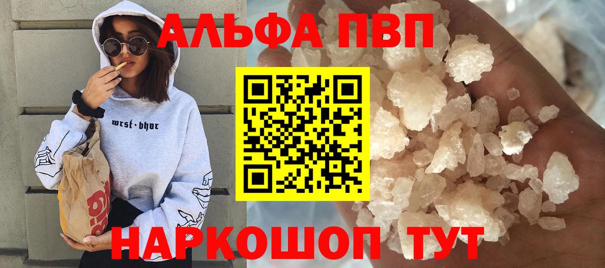 Гуково  Alpha-PVP Соль  APVP крисы CK  APVP  Вход с VPN 