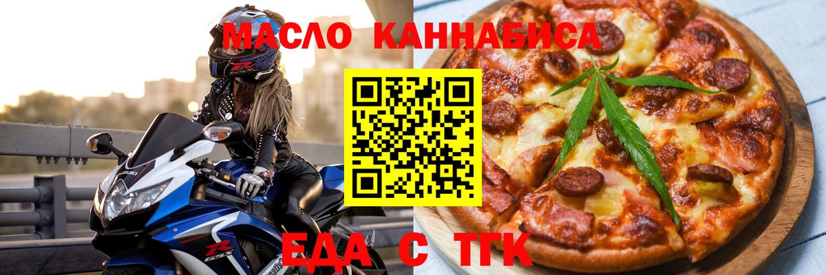 Гуково  Еда ТГК марихуана  Вход с VPN 