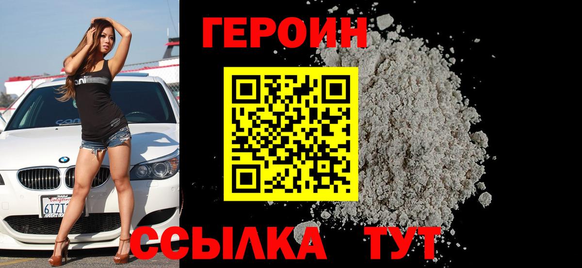 ГЕРОИН белый Гуково