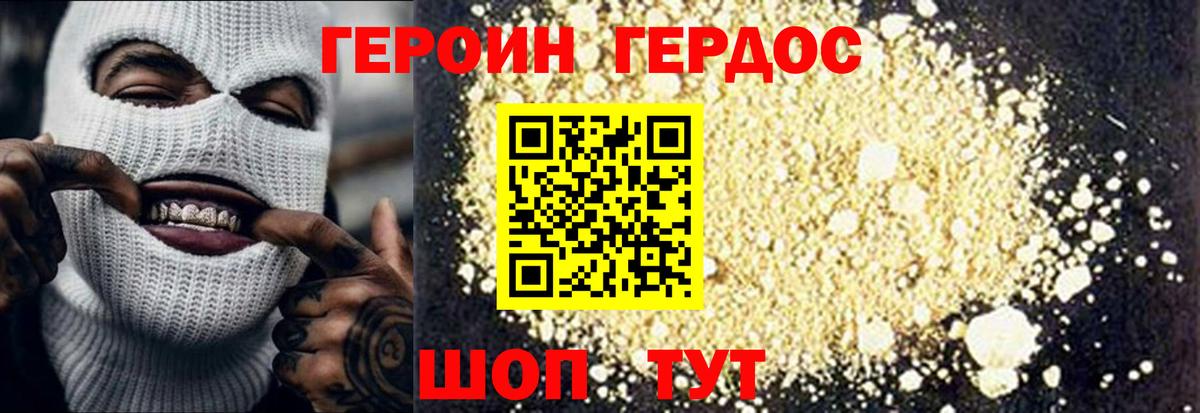 ГЕРОИН хмурый  Вход с VPN  Гуково 