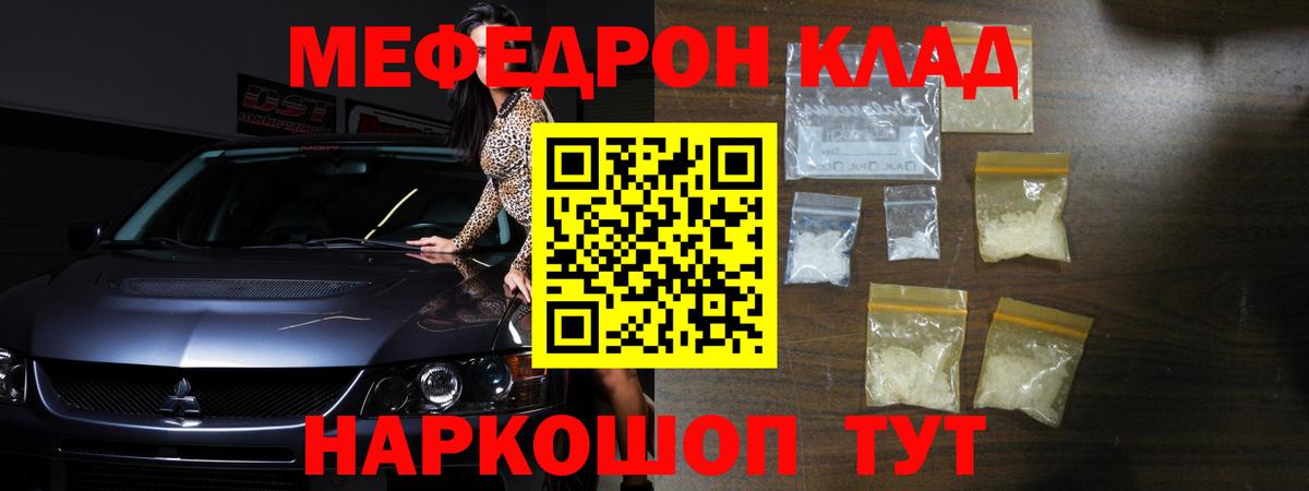 Меф мяу мяу мука Гуково