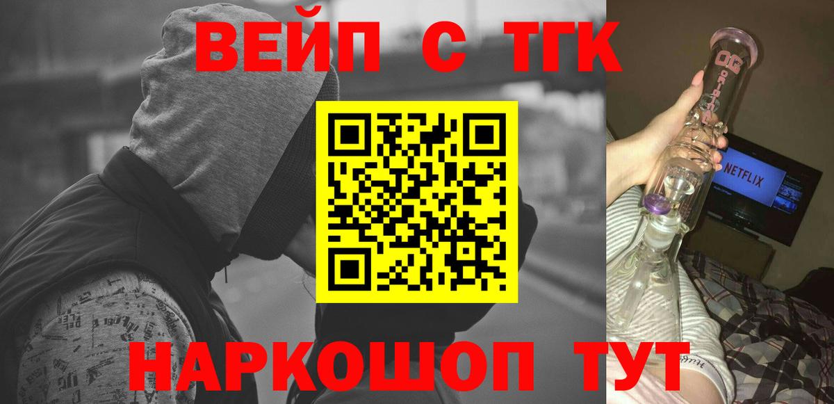 Дистиллят ТГК вейп  Вход с VPN  Гуково  закладки  ТГК вейп 